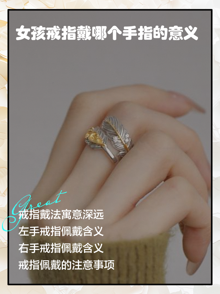 女孩子戴戒指的含义