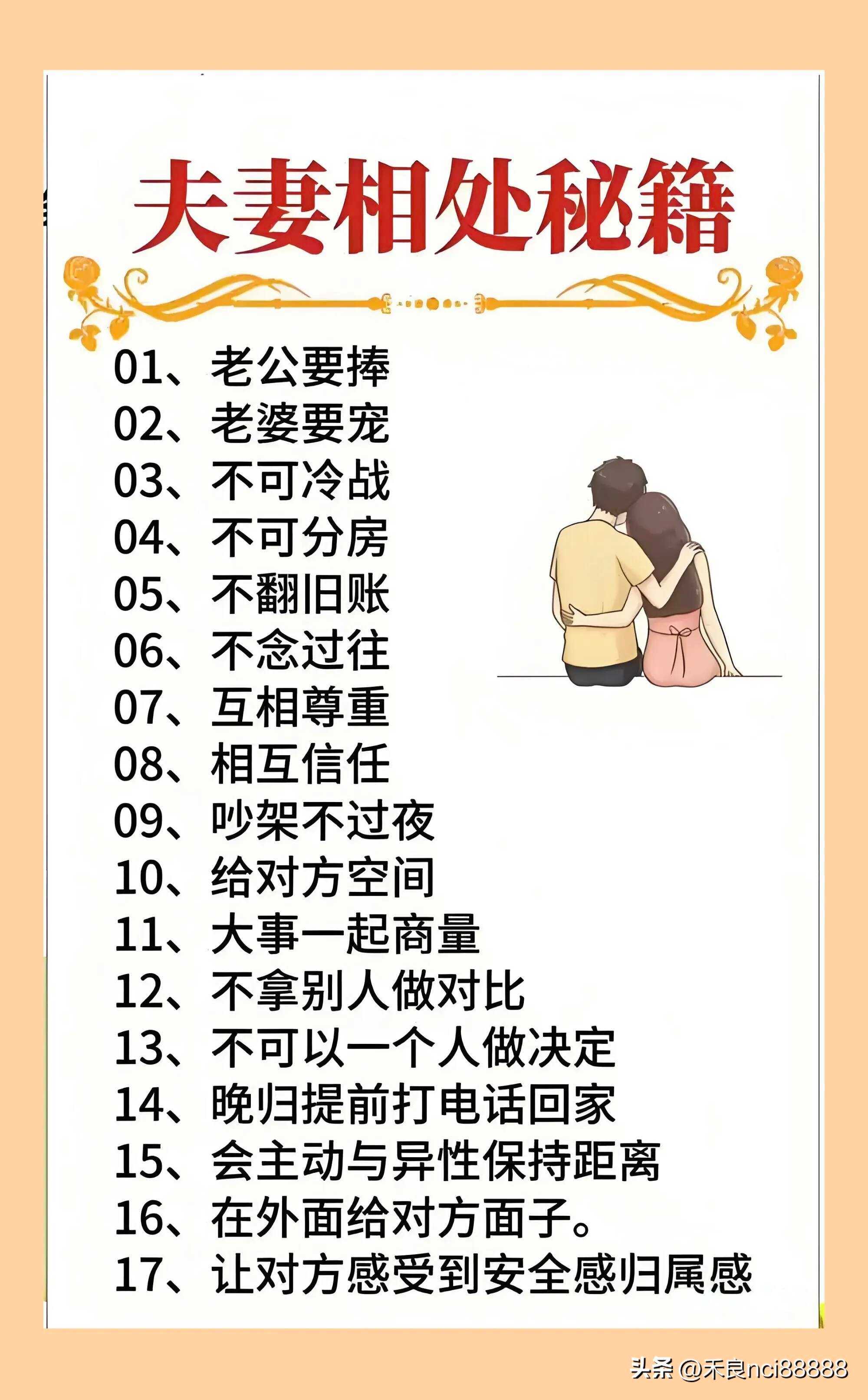 描写夫妻相处的句子