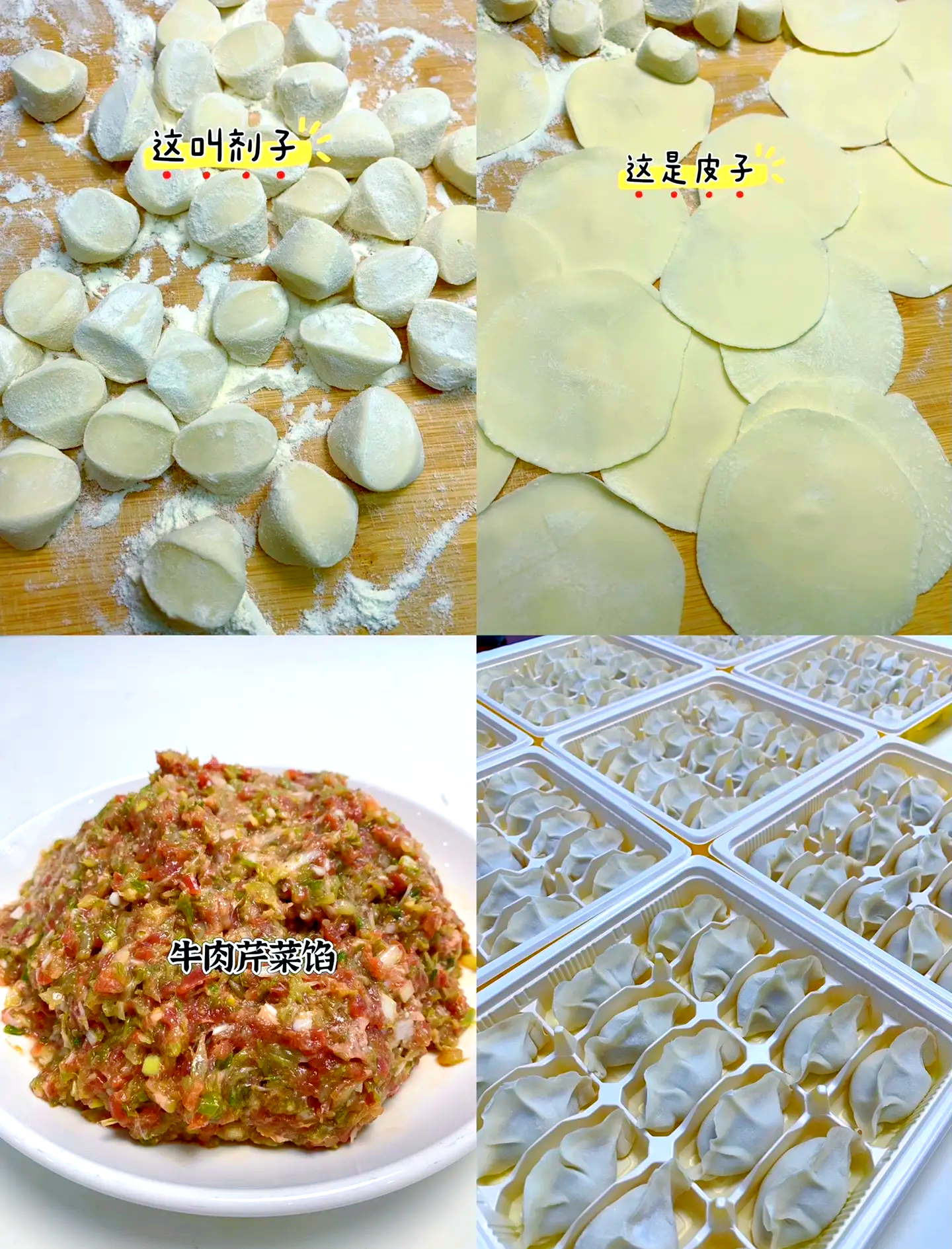 做饺子皮用什么面粉好