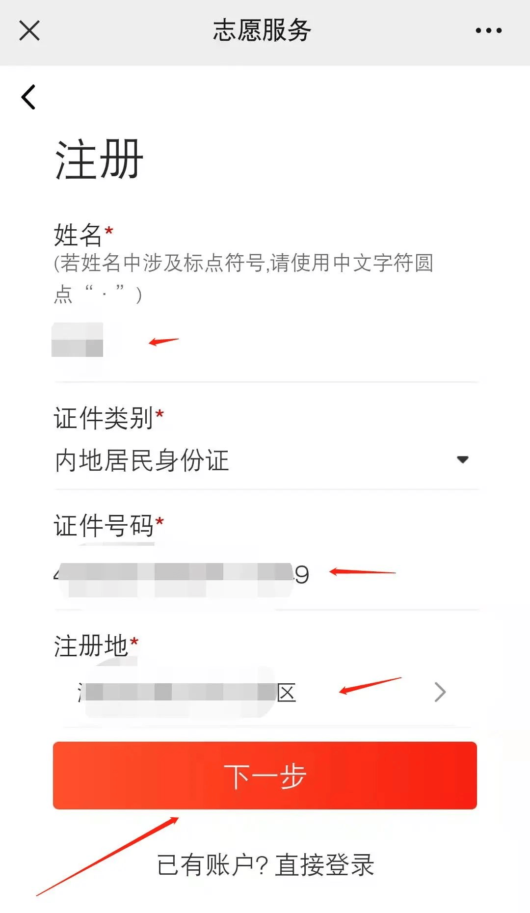 怎样注册志愿者