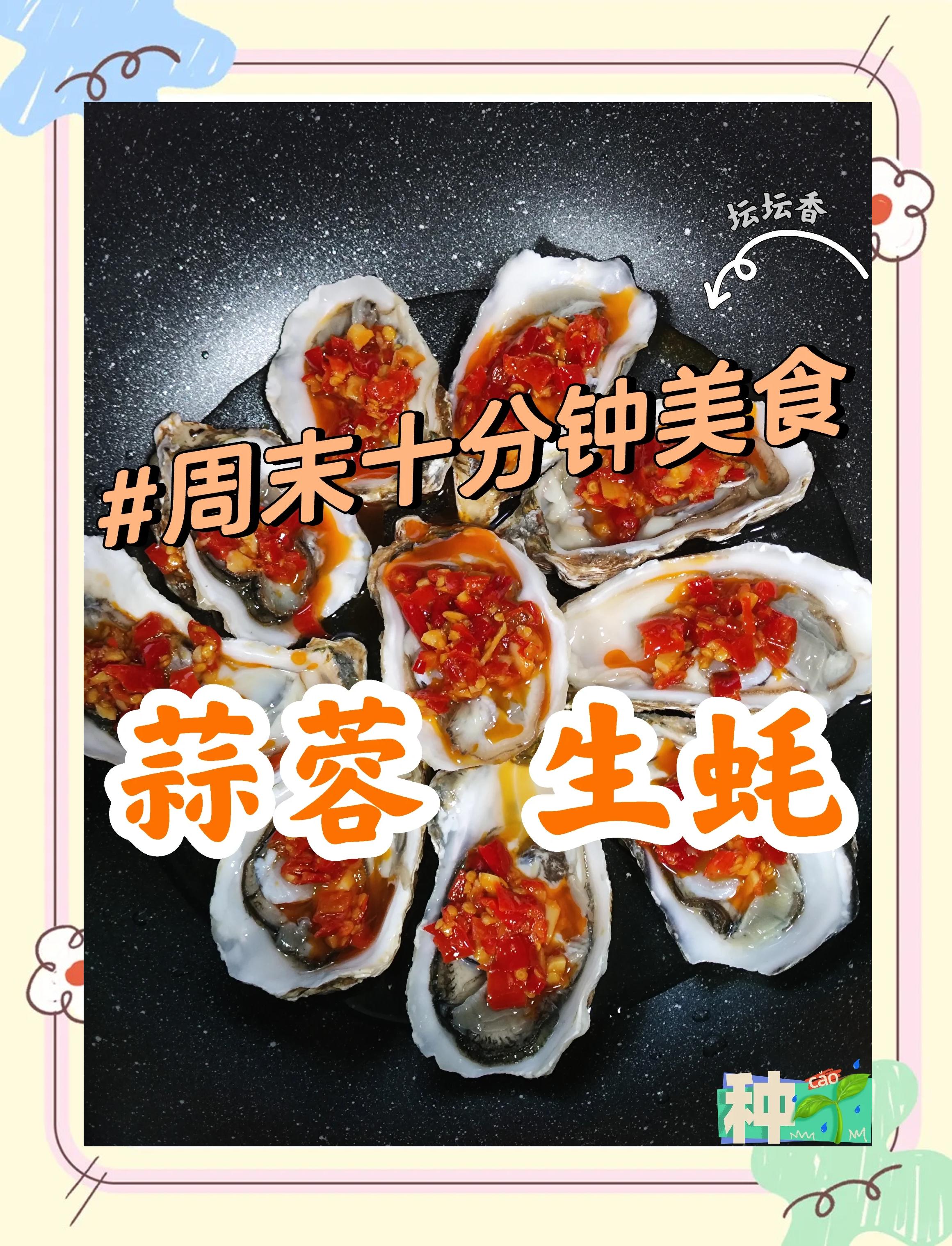 生蚝蒜蓉汁的调法