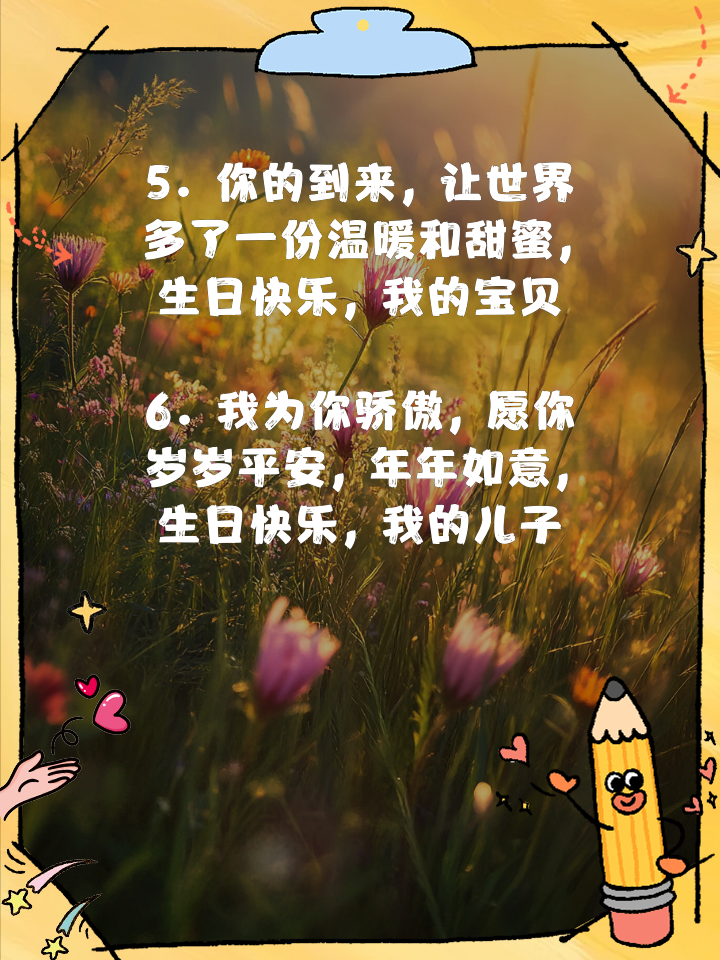 对儿子生日的祝福