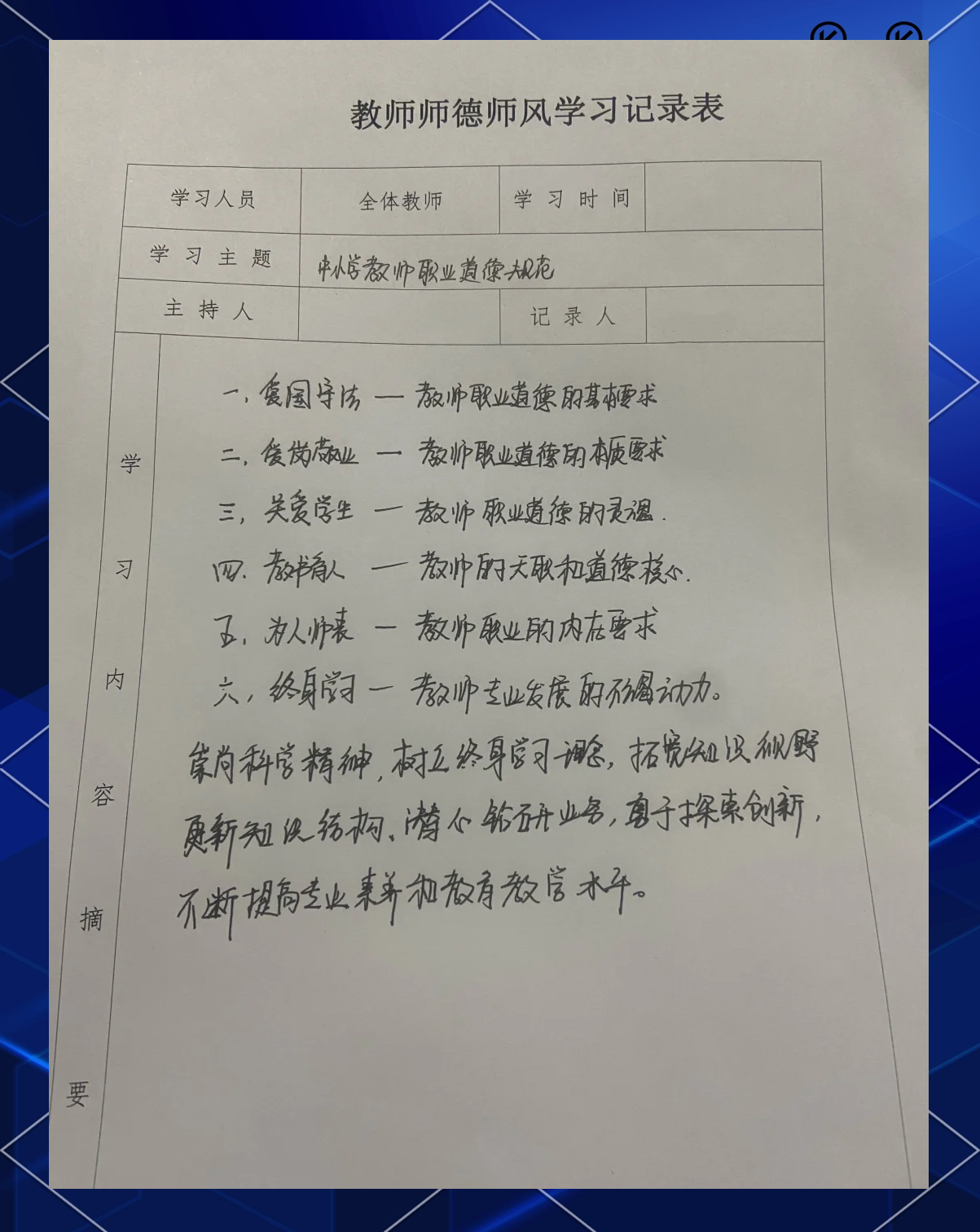 师德师风学习心得
