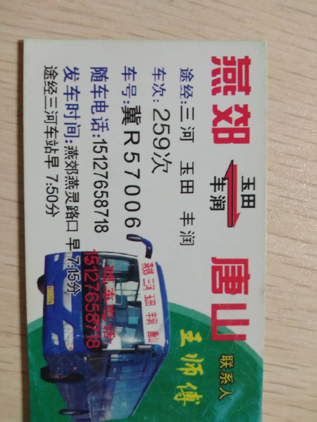 燕郊归哪管