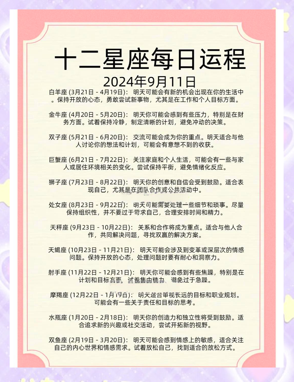 9月12号什么星座